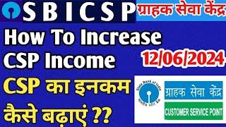 SBI CSP !! How To Increase CSP  Income !! CSP का इनकम कैसे बढ़ाएं !! Kiosk banking update!!