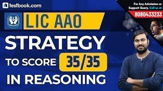 LIC AAO 2019 | Tricks to Score Full Marks in LIC AAO Reasoning | Preparation Strategy by Shyam Sir