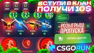 CSGORUN НОВОЕ ОБНОВЛЕНИЕ БОЕВОГО ПРОПУСКА RUNPASS! СПЕЦ ПРОМОКОД КС ГО РАН! КС ГО РАН с ПРОМОКОДА!