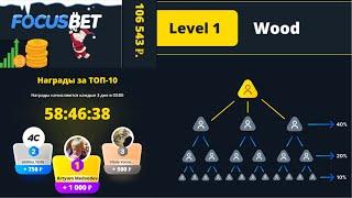 ИГРАЕМ НА FOCUSBET !! FOCUSBET ПРОМОКОД !! НОВАЯ РЕФЕРАЛЬНАЯ СИСТЕМА !! 1 МИЛЛИОН ОТ FOCUSBET