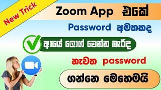 2021 zoom password forgot sinhala | RV Academy