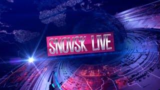 SNOVSK LIVE (1 серія) [ Сновська ЗОШ I-III ст. №2 ]