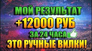 ВИЛКИ ВРУЧНУЮ +12 000 РУБ ЗА ДЕНЬ