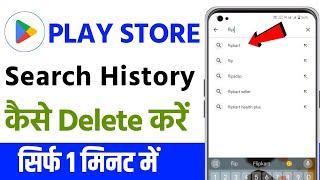 play store search history kaise delete kare | play store search history kaise delete kare 2024