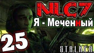 S.T.A.L.K.E.R. NLC 7: "Я - Меченный" #25. От Борова Боряну плащ и защита деревни от фраеров