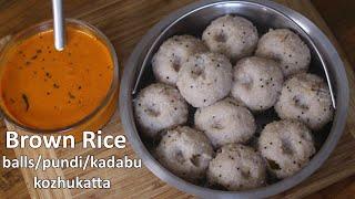 Pundi recipe | Brown Rice Steamed Balls | Matta Rice Unda | Tasty Rice Breakfast Recipe