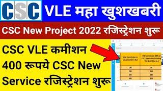 CSC New Project | VLE कमीशन 400 रूपये | आज तो CSC ने मौज कर दी | CSC New Service | csc news