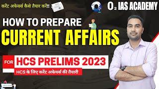 How to Prepare Current Affairs for HCS 2023 | करेंट अफेयर्स कैसे तैयार करें | HCS Current Affairs