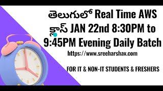 (తెలుగులో )New AWS Training In Telugu JAN 22nd 2024 8:30PM to 9:45PM IST |AWS SA | SysOps |Developer