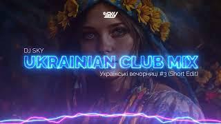 UKRAINIAN MUSIC 2023  Best Ukrainian Mix 2023  Ukrainian Party Music   Top Ukrainian Club House