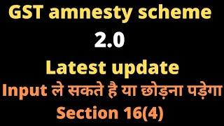 GST amnesty scheme latest news | GST late fee waiver |GST amnesty scheme 2021 GST amnesty scheme 2.0