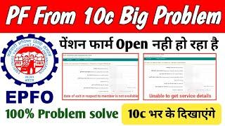 PF form 10c claim big problem date of exit in respect to member is not available. problem solved2024