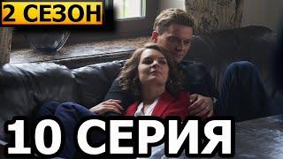 Знахарь. Одержимость 2 сезон 10 серия - анонс (сериал 2021) Первый канал