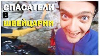 Галилео. Спасательная служба Швейцарии