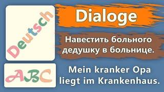 Совместное планирование.  Навестить больного дедушку в больнице. Диалоги А2-В1 Gemeinsame Planung.