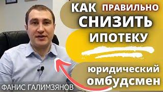 Выйграли суд у Сбербанка? Как наживается сбербанк / домклик (Уменьшение срока кредитования ипотеки)