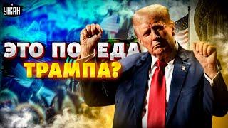 ️Это победа Трампа? Весь мир затаил дыхание! Штаты перезагрузились и возвращаются в игру