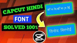 Capcut Hindi Font Problem Solved।।Capcut Mein Hindi Font Kaise Likhe।।