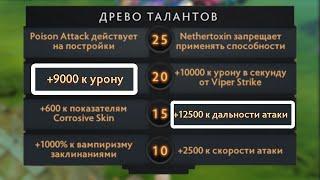 DOTA 2 ТАЛАНТЫ Х100