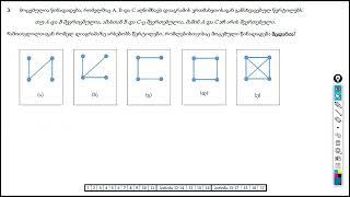 2021 წლის ლოგიკური მსჯელობა, III ვარიანტი სრულად!