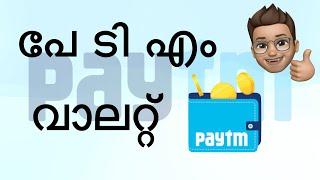 how to use paytm wallet | malayalam | paytm | wallet |