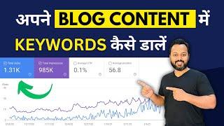 Keyword Stuffing in Blog | अपने CONTENT में KEYWORDS कैसे डालें