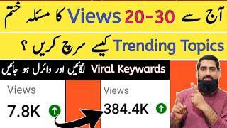 how to find trending topics on youtube | how to find trending topics for youtube videos |