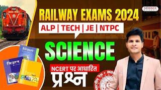 Railway Exams 2024-25  RRB ALP/Tech/JE/NTPC  Science NSERT Based Questions by Neeraj Sir