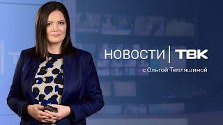 Новости ТВК 4 июля 2024: пожар в «Эльдорадо», спасение утопающих и выходной в честь Дня семьи