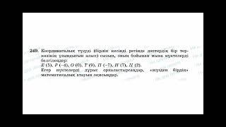 #6сыныпматематикажауап математика 6 сынып 15 сабақ 241-259 есеп шешімі дайын есептер шығару жолымен