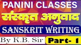 SANSKRIT WRITING | Lecture - 1