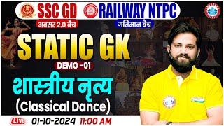 SSC GD 2025 Static GK Class, RRB NTPC 2024 Static GK, शास्त्रीय नृत्य | Static GK Demo By Naveen Sir