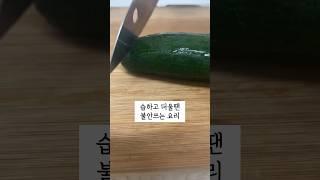 초간단 불안쓰는 요리