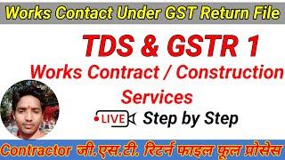 Works Contractor GST Return File | GSTR 1 Return File | TDS & TCS Return File | Contract ka GST File