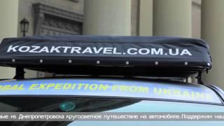 kozaktravel - Ukraine's open heart