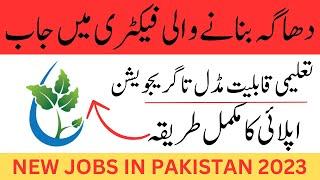 factory jobs| factory job lhr| jobs in Lahore| new job 2023| male female jobs