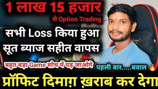 Option Trading में पैसा ही पैसा Live Nifty Option Trding Daily Help Trading #trading #nifty