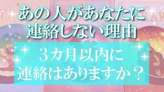 【辛口注意】あの人があなたに連絡してこない理由は？　ルノルマンカード、マーメイドオラクルカード、OSHOタロットカードでリーディング