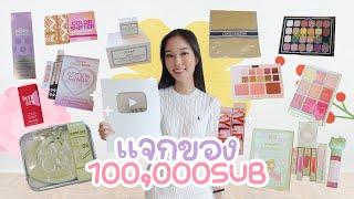 ฉลอง 100,000 ซับ ด้วยการเเจกของ มูลค่าหลายหมื่น !! | Earn Together