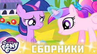 My Little Pony  Дружба — это чудо сезон 2 | Серия 25-26 | MLP FIM по-русски