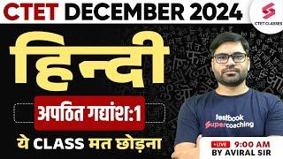 CTET December 2024 Hindi Classes | Hindi Classes for CTET 2024 Exam | Aviral sir