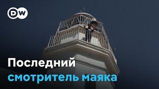 Последний смотритель маяка, или Работа мечты на берегу моря | Европа в фокусе