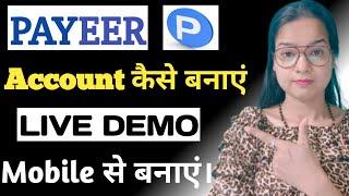 Payeer account create 2022 | Payeer | Payeer account kaise banaye