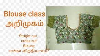 Smart Stitch free tailoring class, blouse class introduction/