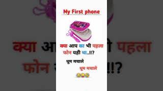 Apna phone batao 