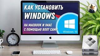 Как установить Windows на Mac / Hackintosh в качестве второй ОС через BootCamp | Dual Boot Win macOS