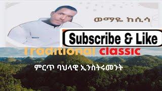 Best Ethiopian Halaba Classical Music Collections- የሀላብኛ ክላሲካል ሙዚቃ #music #abdibateno @AbdiBateno