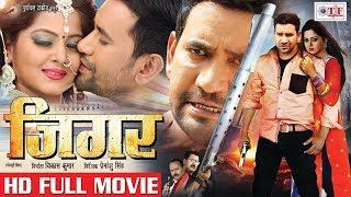 JIGAR - जिगर - Superhit Full Bhojpuri Movie - Dinesh Lal Yadav "Nirahua", Anjana Singh