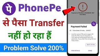 Phonepe me payment failed problem | Phonepe transaction failed | Phonepe se paisa transfer nahi