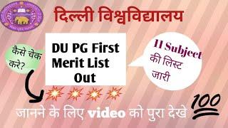 Latest Update :- DUET PG First Merit list 2022 Out || 11 subject list out